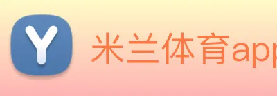 米兰体育app体育安全登录 logo
